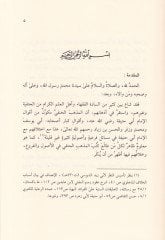 Tekvinül-Mezhebil-Hanefi maa Teemmülat fi Davabitil-Müfti fihi - تكوين المذهب الحنفي مع تأملات في ضوابط المفتى فيه