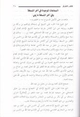 El-Arş  - العرش