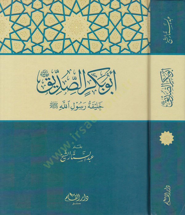 Ebu Bekr Es-Sıddık (R.A) Halife Rasulillah (S.A.V.) - أبو بكر الصديق رضي الله عنه خليفة رسول الله صلى الله عليه وسلم