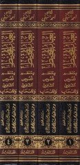 El-Ubab El-Muhit bi-Muzami Nususiş-Şafii vel-Ashab - العباب المحيط بمعظم نصوص الشافعي والأصحاب