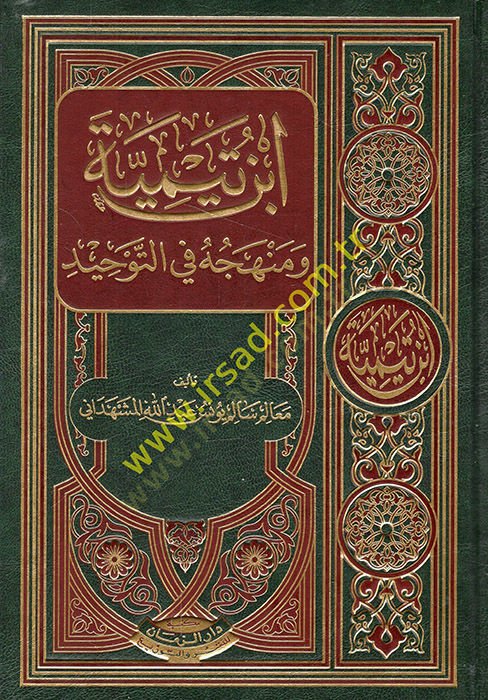 İbn Teymiyye  - ابن تيمية ومنهجه في التوحيد