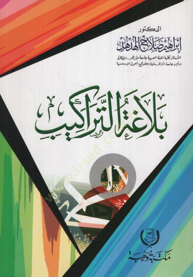 Belagatüt-Terakib - بلاغة التراكيب