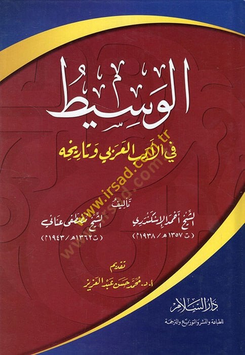 الواسط الأدبية والتاريخية العربية