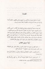 İkramud-Dayf  - إكرام الضيف