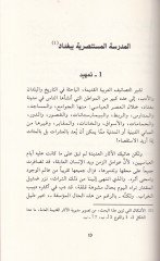 Medresetul-Mustansariyye Evvel Camia fil-Aleminil-Arabi vel-Islami العربي والإسلامي