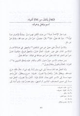 Kitabül-İzah  - كتاب الإيضاح