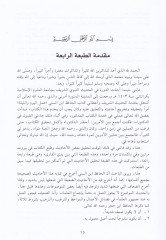 Amelül-Yevm vel-Leyle  - عمل اليوم والليلة