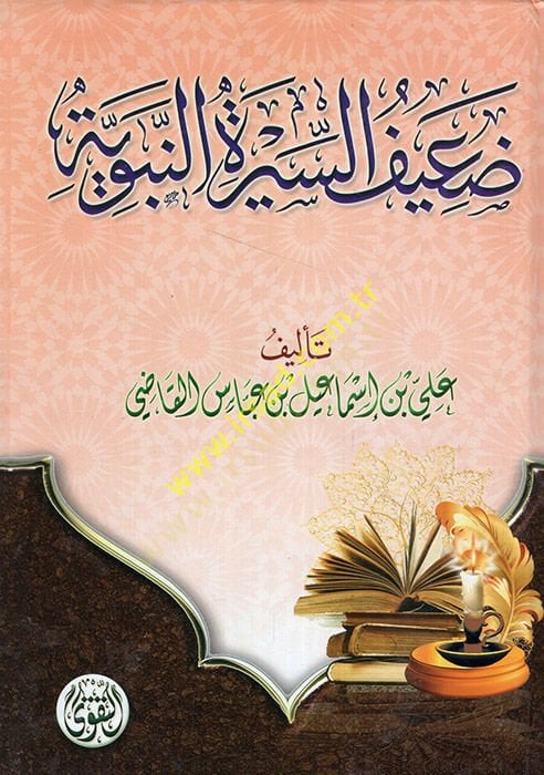 Daifus-siretin-nebeviyye - المشاهير السيرة النبوية