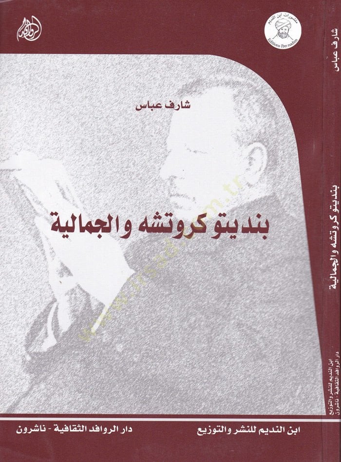 Benedetto Krochh vel-Jamaliyye - بنديتو كروتشه والجمالية