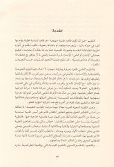 el-Mustalahatüt-takniyye fin-nazariyetin-nahviyye  - المصطلحات التقنية في النظرية النحوية الأصول والمفاهيم والعلاقات