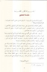 El-Kevakibüd-Dürriyye Şerh ala Mütemmimetil-Acrumiyye - الكواكب الدرية في شرح متممة الآجرومية