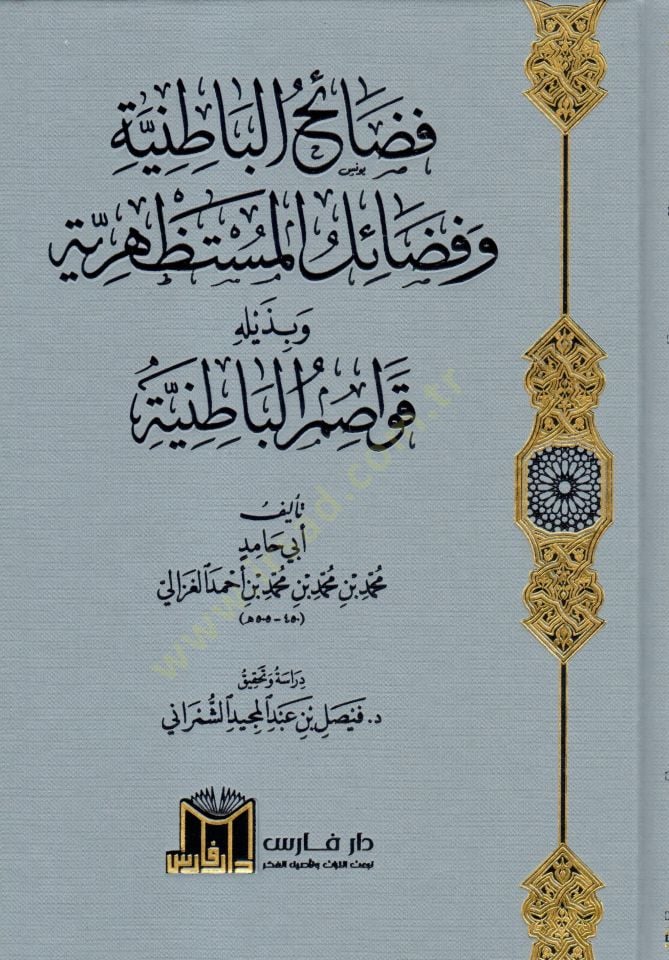 Fedaihül-Batıniyye ve Fedailül-Müstazheriyye ve bi Zeylihi Kavasımül-Batıniyye   - فضائح الباطنية وفضائل المستظهرية وبذيله قواصم الباطنية