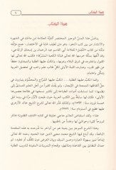 Et-Tuhfetü's-Seniyye bi-Şerhi'l-Mukaddimeti'l-Acurrumiyye fi Kavaidi'n-Nahv ve'l-I'rab - التحفة السنية بشرح المقدمة الآجرومية