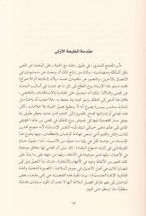 et-Tefkirüs-simyai ve tatviru menahicil-bahsil-belagiyyil-muasır  - التفكير السيميائي وتطوير مناهج البحث الإبلاغي المعاصر دراسة في اللسانيات المقارنة