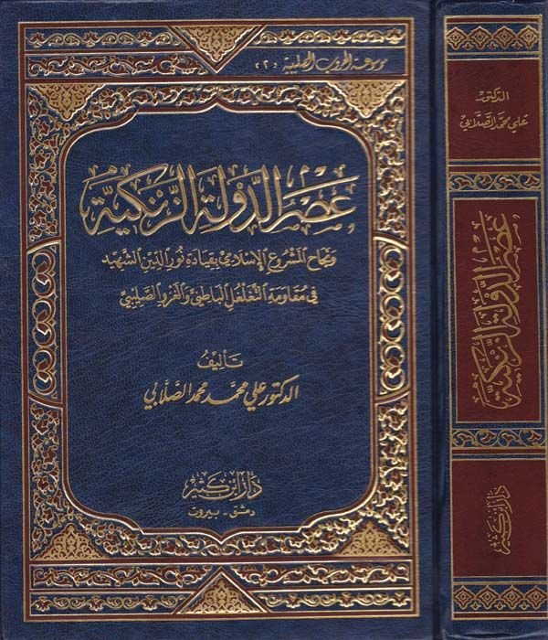 Asrüd-Devletiz-Zengiyye  - عصر الدولة الزنكية