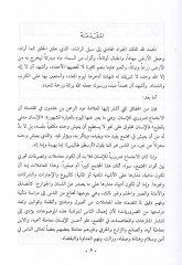 El-Medhal ila Fıkhil-Muamelatil-Maliyye El-Mal, El-Mülkiyye, El-Akd - المدخل الى فقه المعاملات المالية