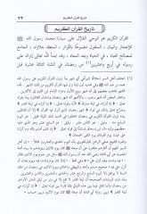 Hallül-Müşkilat ve Tavdihüt-Tahrirat fil-Kıraat - حل المشكلات وتوضيح التحريرات في القراءات