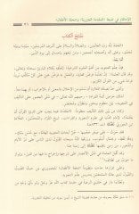الإحكام في زابطي 