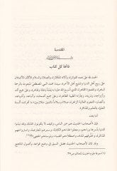 Fennül-Müzakira İndel-Muhaddisin Mealimuhu ve Alamuhu - فن المذاكرة عند  المحدثين معالمه وأعلامه
