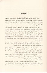 Mucem Mefahim İlmil-Kelamil-Menheciyye  - معجم مفاهيم علم الكلام المنهجية