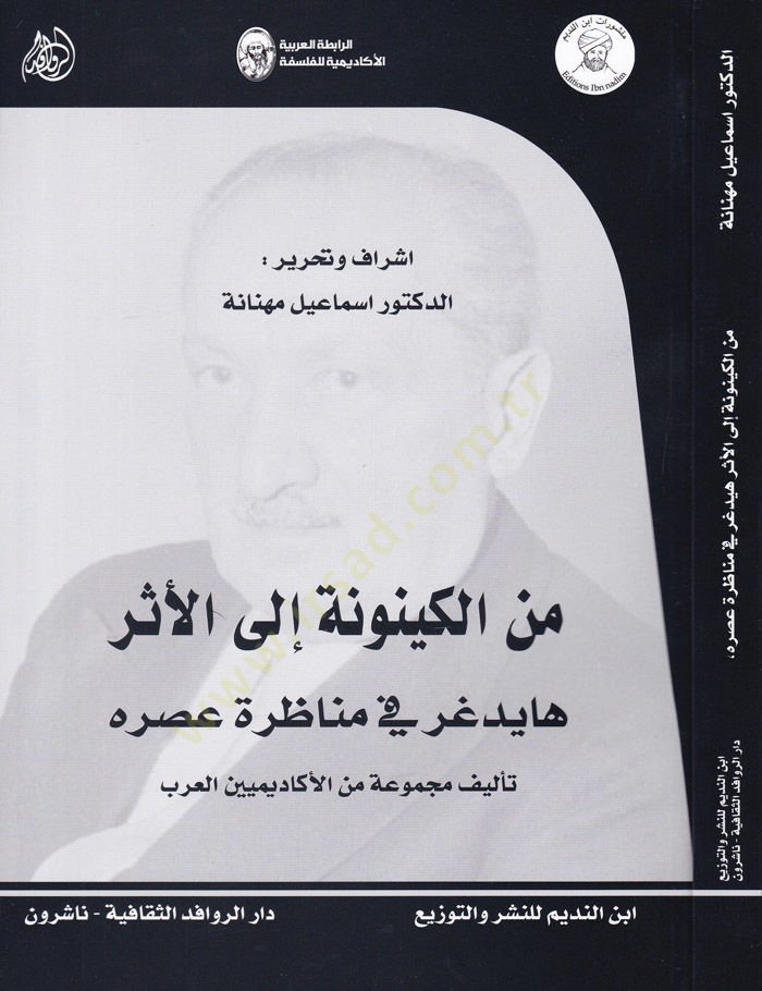 Minel-Keynune ilal-Eser Heidegger Münazara Asriha - من الكينونة إلى الأثر هايدغر في مناظرة عصره