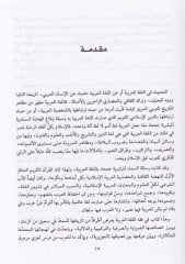 El-Esas fi Fıkhil-Lugatil-Arabiyye ve Arumeteha  - الأساس في فقه اللغة العربية وأرومتها
