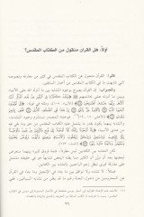 Tenzihul-Kuranil-Kerim an Daaval-Mubtılin  - تنزيه القرآن الكريم عن دعاوى المبطلين