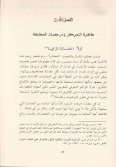 التركيز النقدي وصراع الأفكار موكاربي في مسرو عبد الله إبراهيم إبراهيم الله