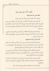 Şerhu Mebhasis-Semiyyat min Kitabil-Mevakif fi İlmil-Kelam - شرح مبحث السمعيات من كتاب المواقف في علم الكلام