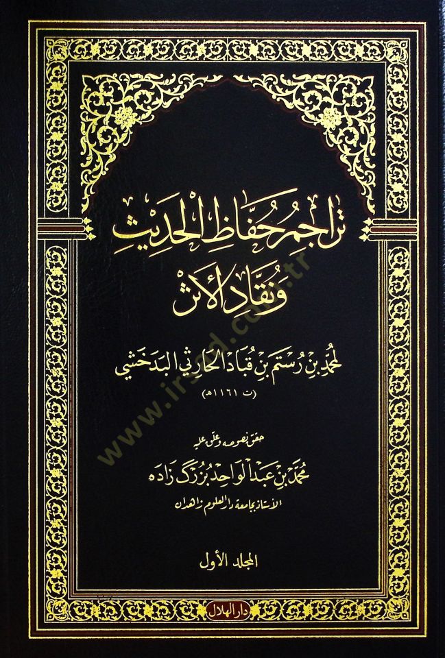 Teracimu huffazil-hadith ve nukkadil-eser - تراجم الحفاظ الحديث ونقاد التأثير