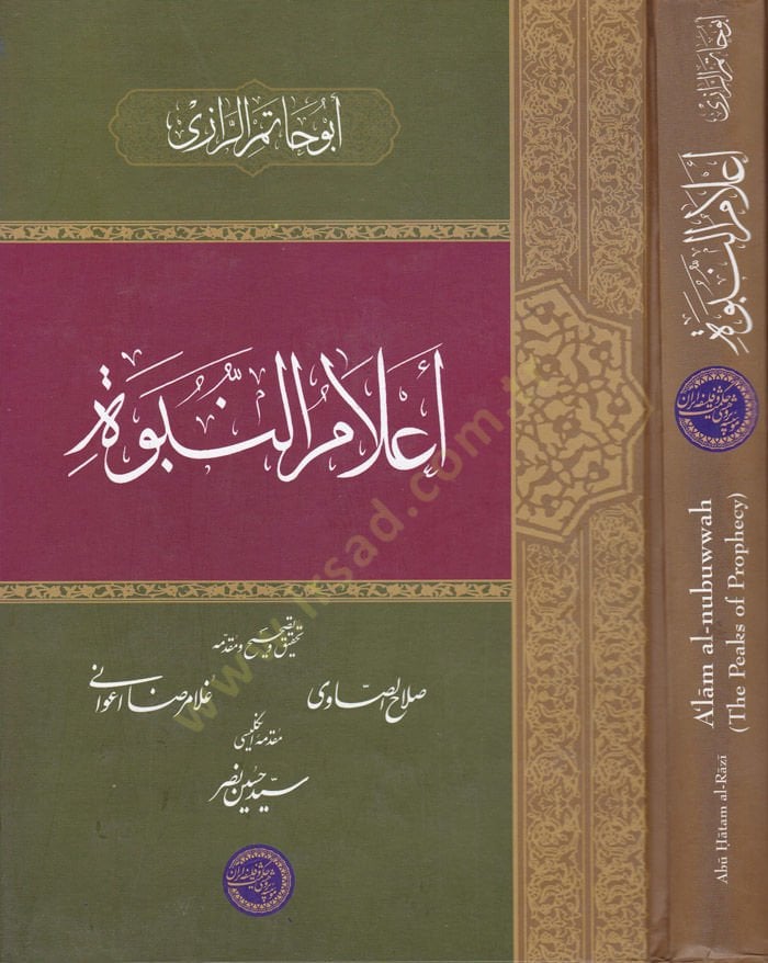 Alamün-Nübüvve - أعلام النبوة