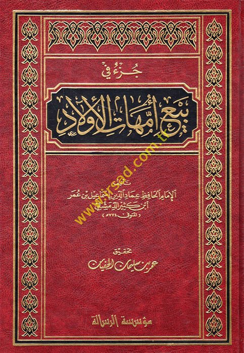 Cüzun fi Bey Ümmehatil-Evlad - جزء فيه بيعة أمهات التقليدية