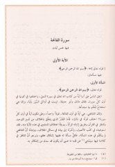 Ahkamül-Kuran  - أحكام القرآن