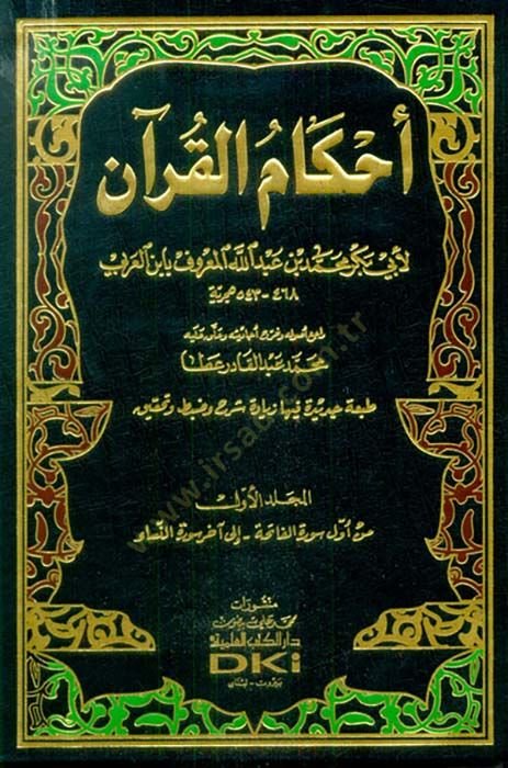 Ahkamül-Kuran  - أحكام القرآن