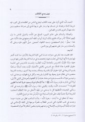 el-Fıkhül-İslami  - الفقه الإسلامي بين المثالية والواقعية