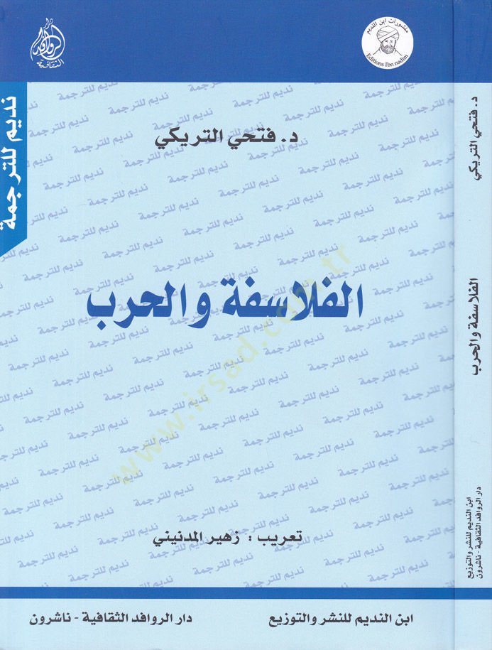الفلاسفة والحرب - الفلاسفة والحرب
