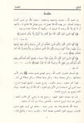 Eş-Şafi fi Şerhi Müsnediş-Şafii  - الشافي في شرح مسند الشافعي