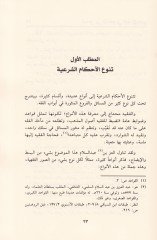 Et-Tedahül beynel-Ahkam fil-Fıkhil-İslami - التداخل بين الأحكام في الفقه الإسلامي