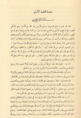 Et-Tergib vet-Terhib minel-Hadisiş-شريف