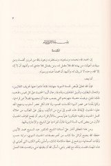 El-Evailül-Hadisiyyetil-Mie Evailü Mieti Kütübil-Hadisin-Nebeviyyiş-Şerif - الأوائل الحديثية المئة أوائل مئة كتاب من كتب الحديث النبوي بالأسانيد المتصلة إلى مؤلفيها