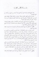 Ahbarül-Hamka vel-Mugaffelin  - أخبار الحمقى والمغفلين