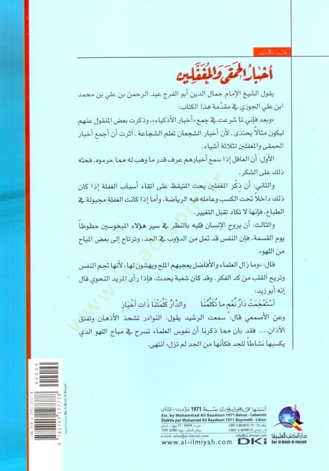 Ahbarül-Hamka vel-Mugaffelin  - أخبار الحمقى والمغفلين