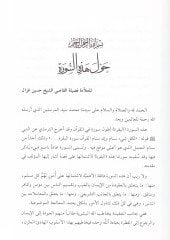 Tefsir Suretil-Bakara  - تفسير سورة البقرة