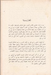 Ebül-Ala ve Lüzumiyyatuhu  - أبو العلاء ولزومياته