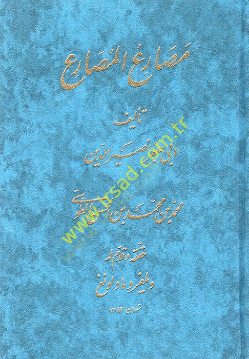 Mesariül-Musari  - مصارع المصارع