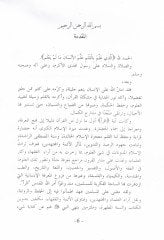 El-Müdevvenetül-Kübra  - المدونة الكبرى