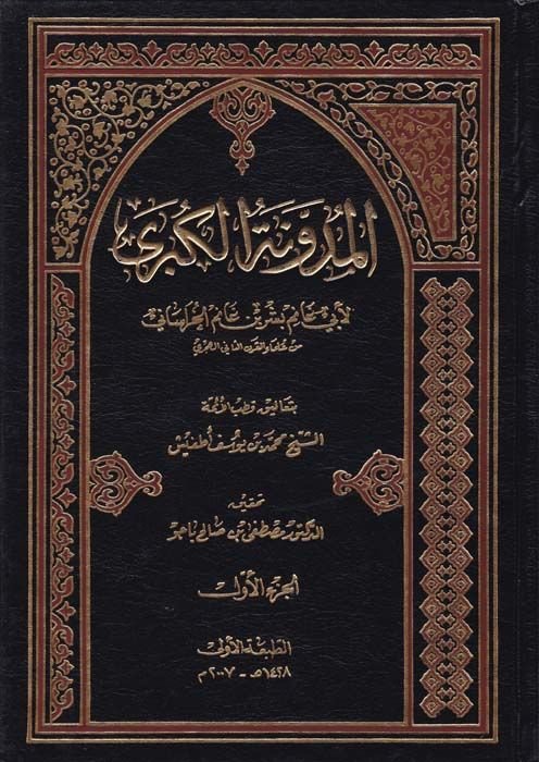 الموديفنيتول الكبرى - المدونة الكبرى