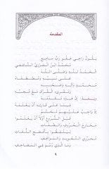 İthaf Tullabil-Beriyye  bi-İzah Meanil-Cezeriyye - إتحاف طلاب البرية بإيضاح معاني الجزرية