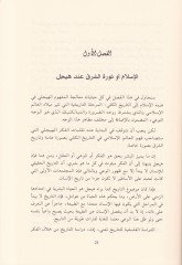 Hegel ve Şark  - هيغل والشرق