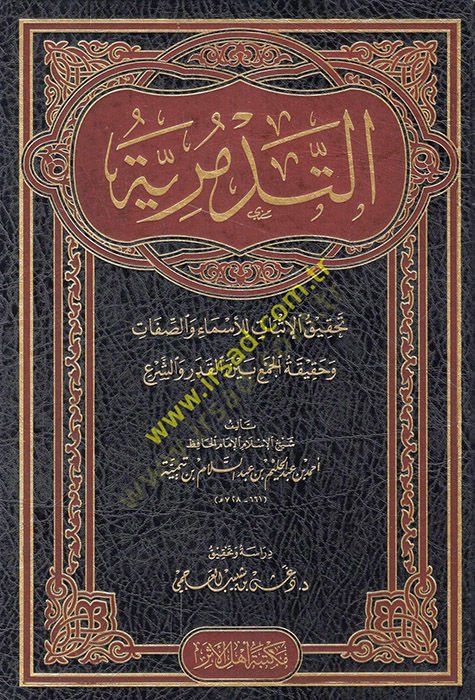 Risaletüt-Tedmuriyye Tahkikül-Proof lil-Asma ves-صفة وبيان الحقيقة-Cem El-Kader veş-Şera - التدميرية تحقيق الإثبات للأسماء والصفات وحقيقته الجمعه بين القدر والشرع